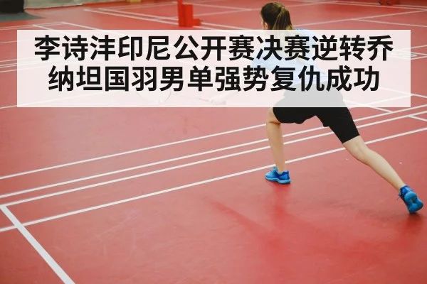 badminton court match action