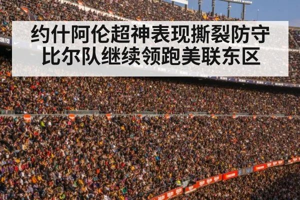 football stadium crowd