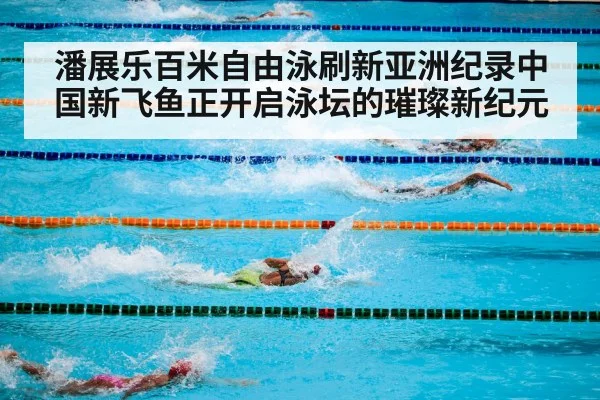 olympic swimming pool